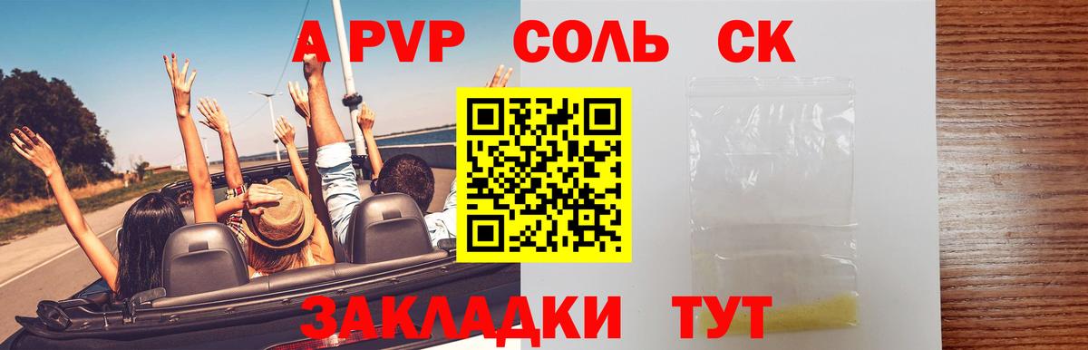 Alpha PVP крисы CK  Alpha-PVP мука  APVP Соль  Вход с VPN  Миасс 