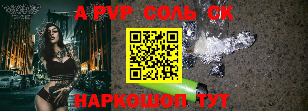 Alfa_PVP Crystall Миасс