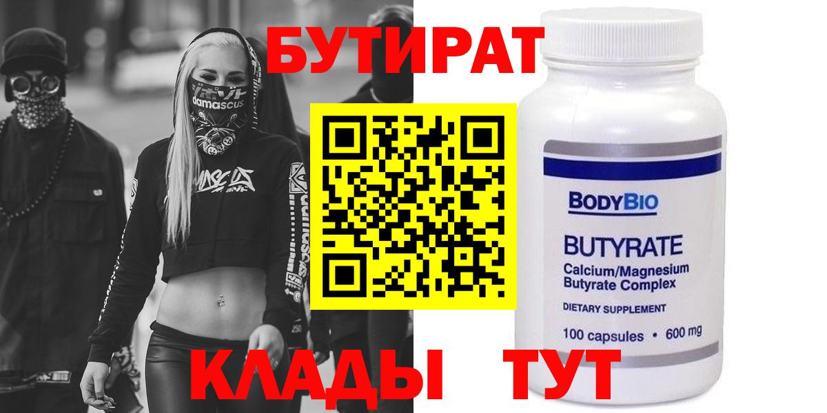 Бутират BDO Миасс