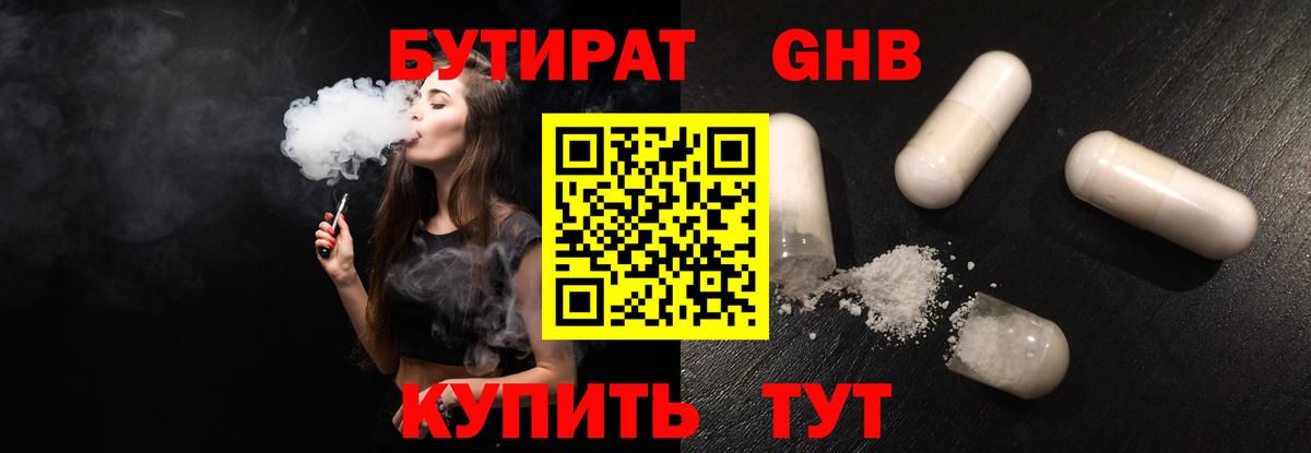 Бутират бутандиол  Бутират  Миасс  Вход с VPN 