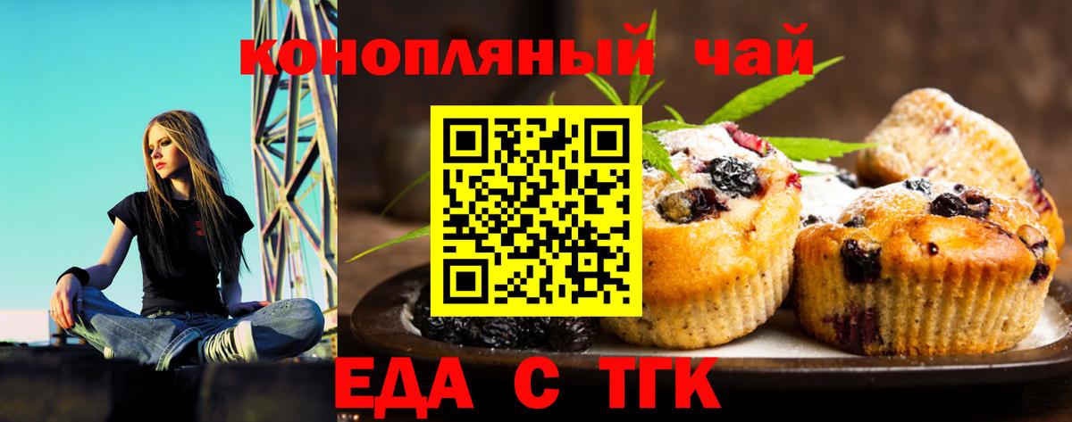 Еда ТГК марихуана  Вход с VPN  Миасс 