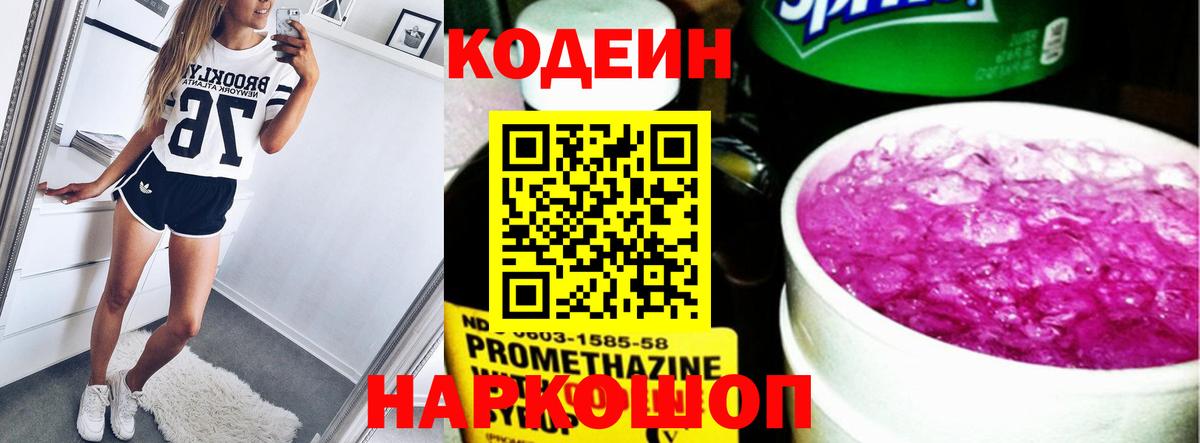 Кодеиновый сироп Lean напиток Lean (лин) Миасс