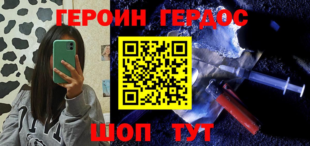 ГЕРОИН герыч Миасс