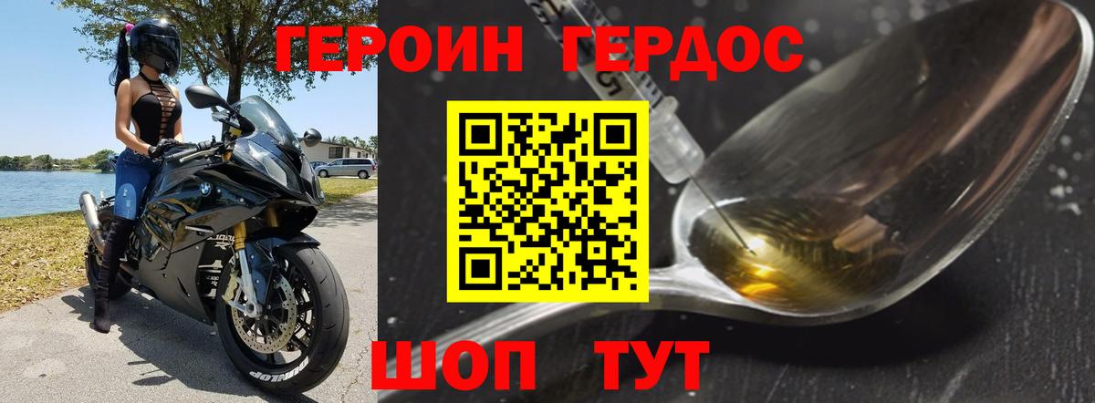 Миасс  Героин  Вход с VPN  ГЕРОИН Heroin 