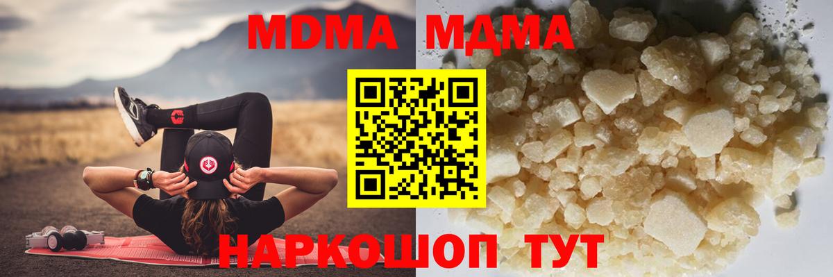 МДМА crystal  Вход с VPN  МДМА crystal  МДМА  Миасс 
