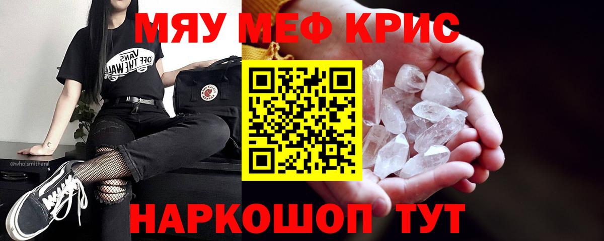 Меф кристаллы Миасс