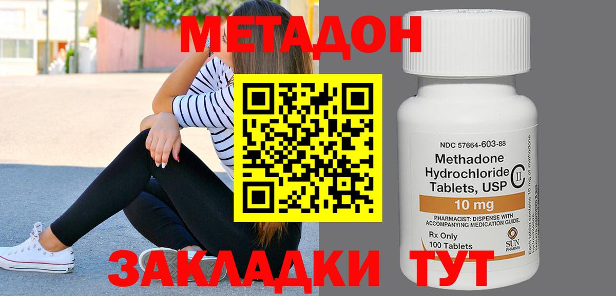 Миасс  Метадон кристалл  Метадон белоснежный  Вход с VPN 
