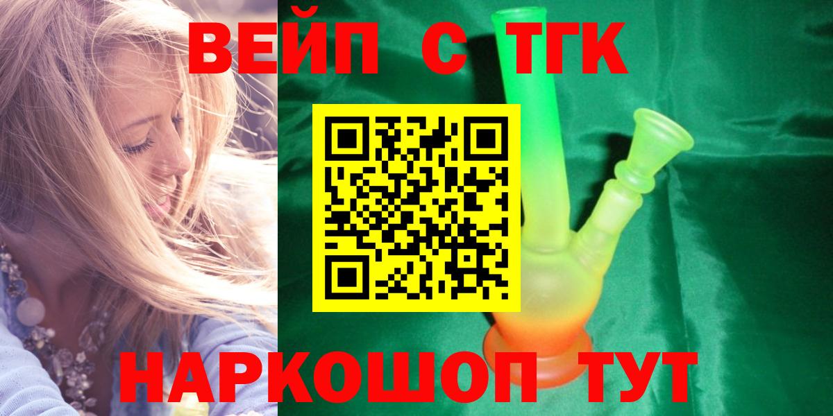 ТГК концентрат  Дистиллят ТГК жижа  ссылка на мегу сайт  Миасс  Вход с VPN 